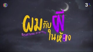Something in my Room EP.5