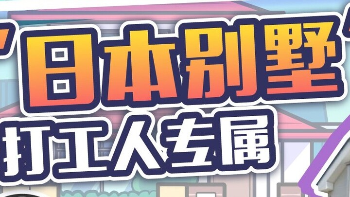 Vila keluarga tunggal di Jepang bukan untuk orang kaya.