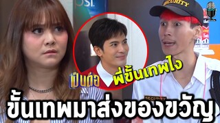 เป็นต่อล่าสุด คุยกันต่อ2021 EP.27