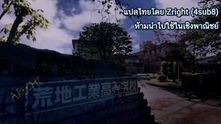 Majimuri Gakuen Ep4 Subthai