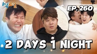 🇰🇷EP. 260 2 DAYS 1 NIGHT SEASON 4 (2025) HD | ENG SUB | VARIETY SHOW