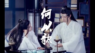 [Vietsub FMV] [Trần Tình Lệnh]  何以歌/Hà Dĩ Ca - OST KTT Ma Đạo Tổ Sư