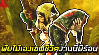 พับไม้เองเซฟชีวิตงานนี้มีร้อน! - Dead By Daylight