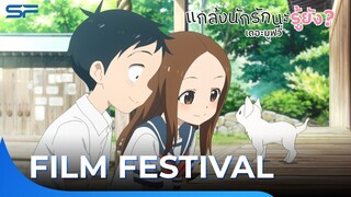 Takagi-San The Movie แกล้งนักรักนะรู้ยัง? เดอะ มูฟวี่ | JAMNIME FESTIVAL 2023