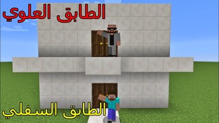 فلم ماين كرافت : الطابق العلوي ضد الطابق السفلي MineCraft Movie