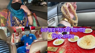 বাংলাদেশে এই প্রথম সালিনের স্কুল ll কেমন ছিলো আজকের দিনটি// Ms Bangladeshi Vlogs ll