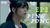 Ping Pong | PART 2/7 | PTS Originals | Horror Film | 乒乓
