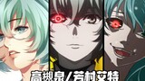 [Tokyo Ghoul ●Sister Izumi Easter Egg] Mengapa Anda menginginkan perspektif manajer toko?