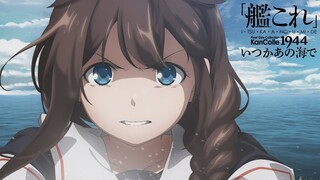 『「艦これ」いつかあの海で』PV