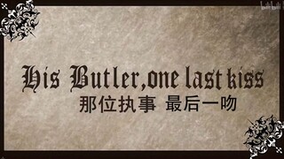 【黑执事/最后一吻】黑执事×one last kiss，2023年了我仍然热爱那个执事和他的啵酱