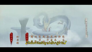 Sword and Fairy (2024) เซียนกระบี่เปิดผนึกพิชิตชะตา EP 30 [ซับไทย]