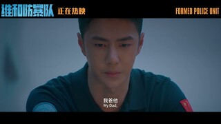 Wang Yibo Formed Police Unit Thinking of Dad 王一博《维和防暴队》回忆父亲