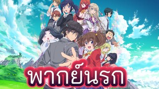 [พากย์นรก] ความสามารถสั่งตายสุดโกงที่พวกต่างโลกเทียบไม่ติด