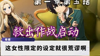 [Chinese subtitles] The Seven Shadows Biography Part 2 Chapter 1 Episode 5 Rescue Operation Begins