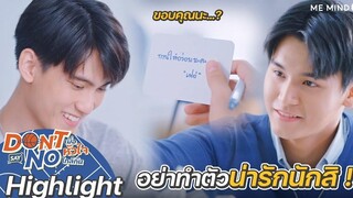 อย่าทำตัวน่ารักได้ไหม?| Highlight | Don’t Say No The Series เมื่อหัวใจใกล้กัน | 27 ส.ค. 64 | one31
