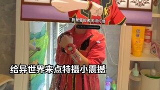 红战士转职冒险者COS：牵绊红变身 绊创合体！