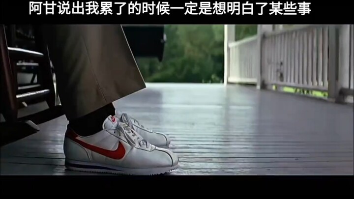 以前不懂阿甘为什么奔跑，小时候是为了逃跑，后来懂了