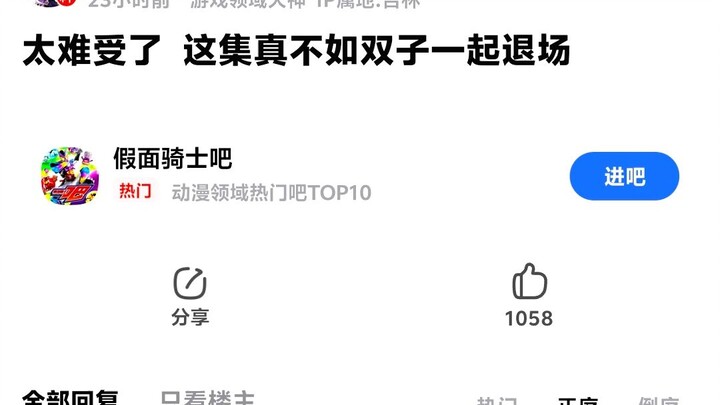 贴吧热议：太难受了 这集真不如双子一起退场#假面骑士加布