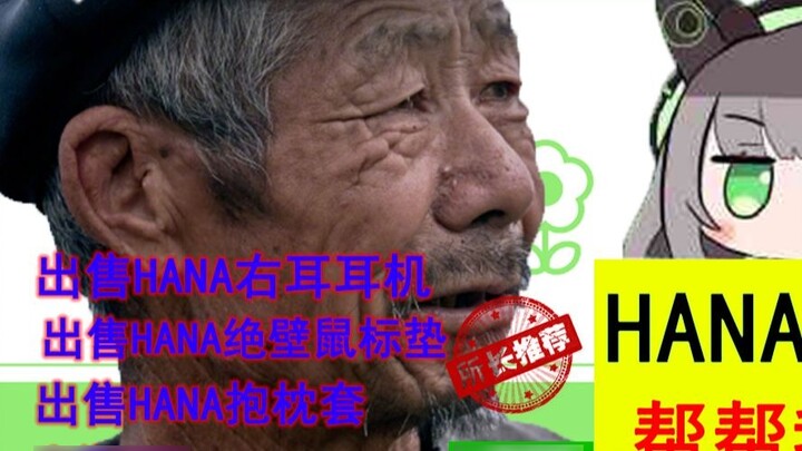 【Chigusa Nana】Hana tidak bisa dijual! Bantu kami! Harga aslinya lebih dari seratus dua ratus, jadi..