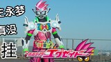 [Special Shots Talk] Plot complaints about "Kamen Rider Ex-Aid Summer Movie Edition"