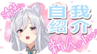 [Vtuber mới] Lần gặp mặt đầu tiên~~!!!! [Giới thiệu bản thân rõ ràng]