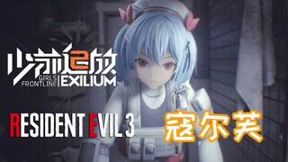 【生化3MOD/寇尔芙】我不做医疗兵啦！！