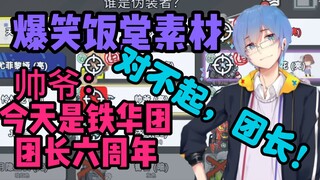 【瓶子君152】爆笑饭堂素材抢先看！“今天是铁华团团长六周年”瓶：对不起了，团长！