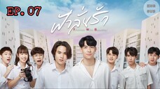 🇹🇭 F@hlanruk (2022) - Episode 7 English Sub