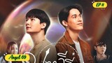 [BL] 🇹🇭BE MY FAVORITE EP 11 ENG SUB