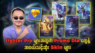 Fighter Pro များအတွက် Promo Dia တွေနဲ့ အ၀ယ်သင့်ဆုံး Skin များ 🔥💯