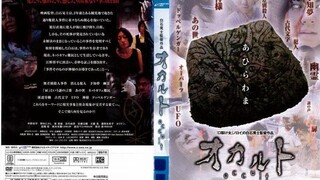 Occult (2009) by Koji Shiraishi [ENGSUB/JAPANESE/HORROR]