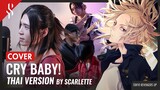 Tokyo Revengers - Cry Baby แปลไทย 【Band Cover】by【Scarlette】