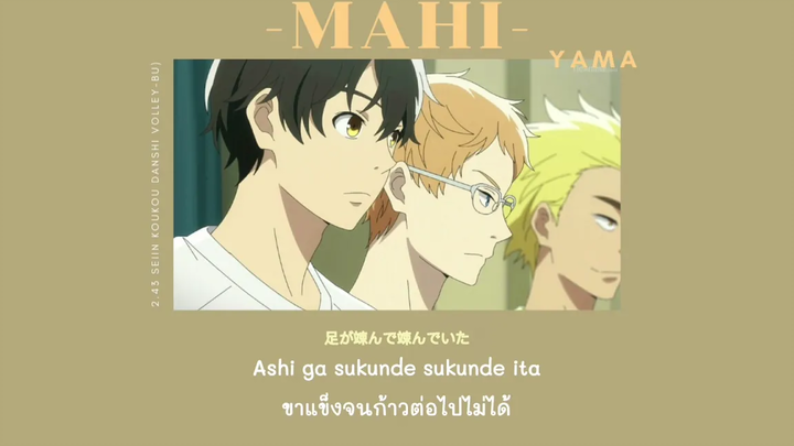 MAHI อัมพาต --YAMA-(243 Seiin Koukou Danshi Volley-bu OP) // THAISUB //