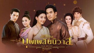 ตอนที่ 1 บุพเพสันนิวาส