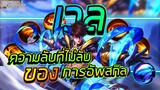 Vale เวล การอัพสกิล+การเดินเกม │ VALE MOBILE LEGENDS