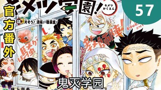 Demon Slayer Official Extra! Teacher Chapter 4 Art is Explosion! Demon Slayer Academy 57