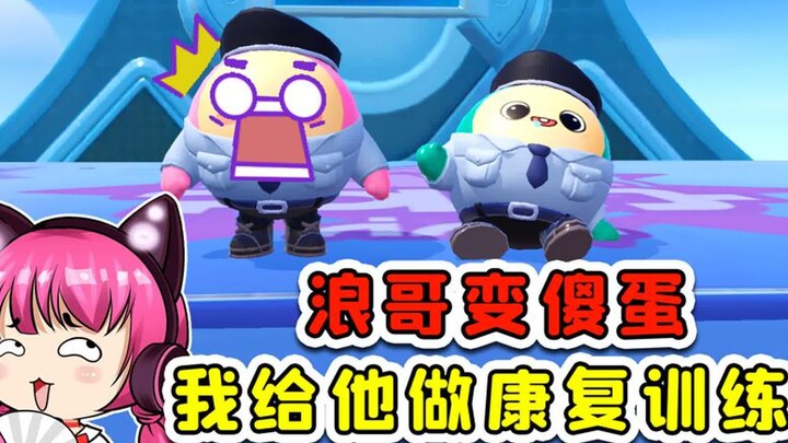 Eggboy Party: Anh Lang trở thành kẻ ngốc? Tôi sẽ huấn luyện phục hồi chức năng cho anh ta!