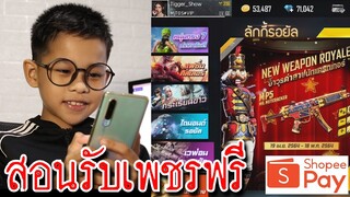 สอนรับเพชรฟรีๆ จากแอพ Shopee Pay