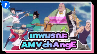 [เทพมรณะAMV] chAngE (เทพมรณะ OP)- คุณพร้อมหรือยังที่จะต้อนรับสงครามเลือดพันปี?_1