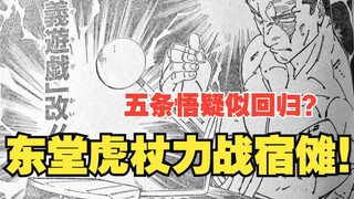 [Information Express for Chapter 260 of Jujutsu] Is Gojo Satoru suspected of returning? [Injustice G