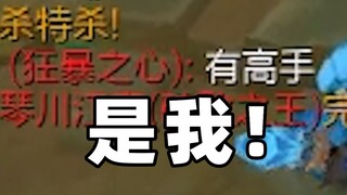 你都玩小丑，就多留个心眼