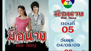 มือนาง ep.5