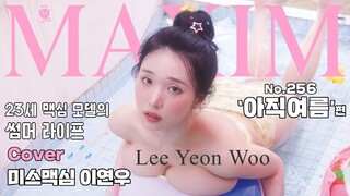 Model Cantik Menjadi Bintang Sampul MAXIM di Musim Panas Tak Berakhir - Lee Yeon Woo