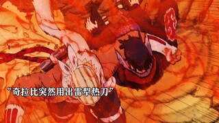 鹰小队前去抓捕奇拉比，佐助关键时刻施展天照