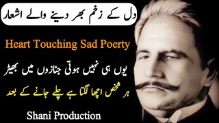 Allama Iqbal Ke Shar | Golden Words By Allama Iqbal