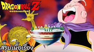 ตอนที่ 241 "โกเทน ทรังก์ ถูกหมายหัวไปทั่วโลก" ดราก้อนบอลแซด Dragon Ball Z สปอย