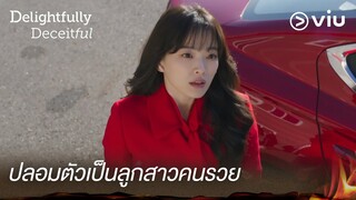 อีโรอุมปลอมตัวเป็นลูกสาวคนรองของกอตึนฟู้ด | Delightfully Deceitful EP5 | Full EP #ดูได้ที่Viu