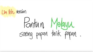 Lim Peh's version: Pantun Melayu [sorong papan tarik papan]