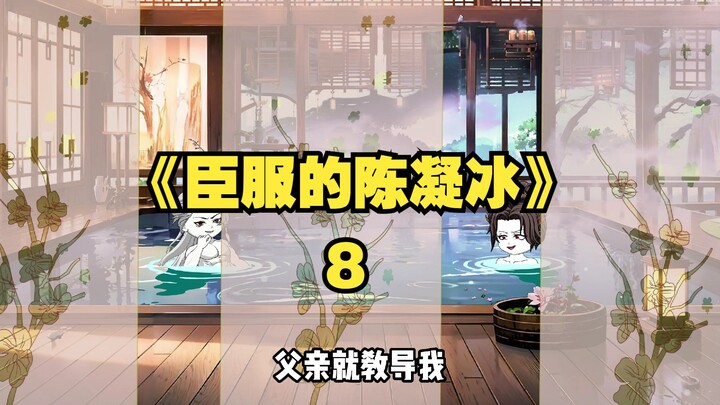 第8集《妹不慌哥带飞》