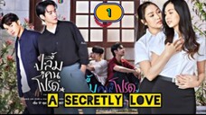 🇹🇭 [2024] A 𝐒𝐄𝐂𝐑𝐄𝐓𝐋𝐘 LOVE | EPISODE 1